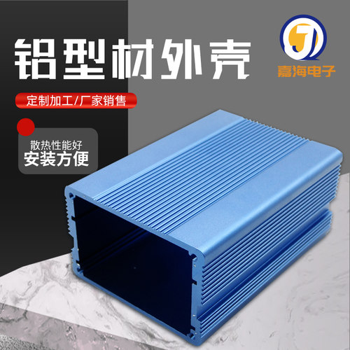 铝合金型材壳外壳机箱厂家销售