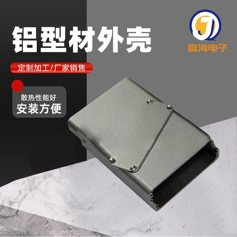 嘉海铝合金型材外壳机箱