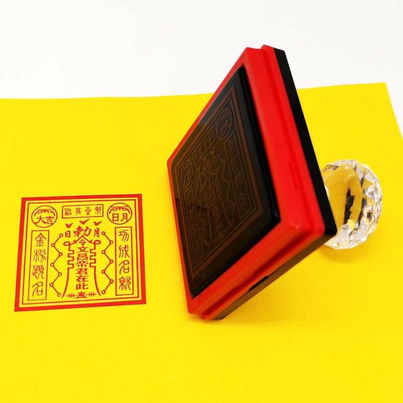 文昌帝君印金榜題名魁星踢斗自动出油光敏堂口大印定制送印油