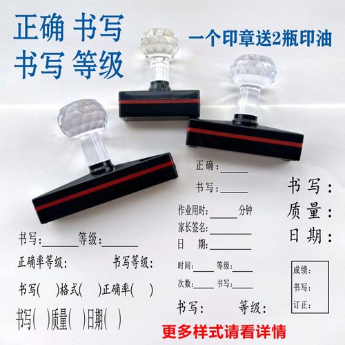 书写等级正确率书写整洁得分日期老师教学印章作业本评分格式用时