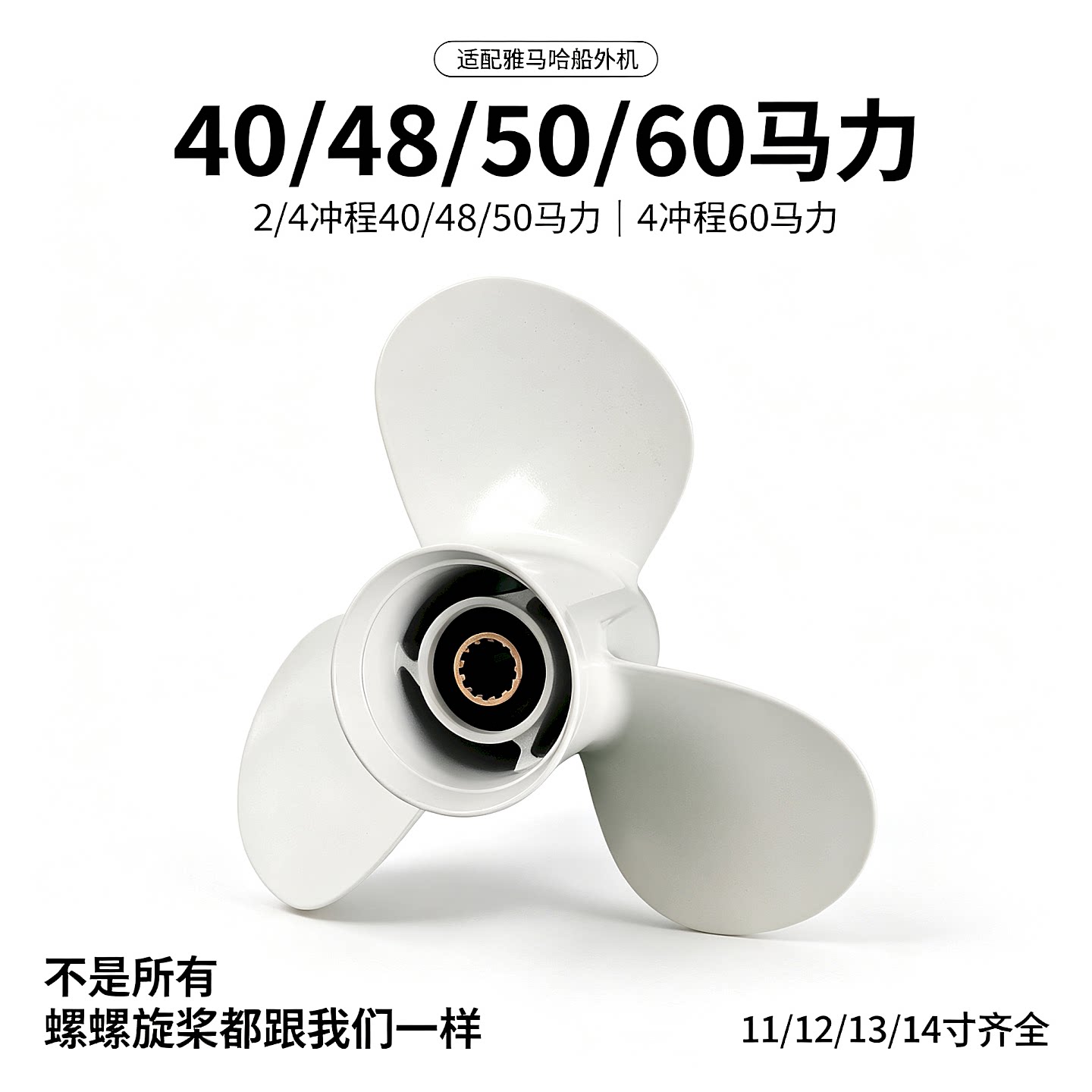 适配雅马哈船外机螺旋桨2/4冲程40/48/50/60马力三叶铝合金挂机桨