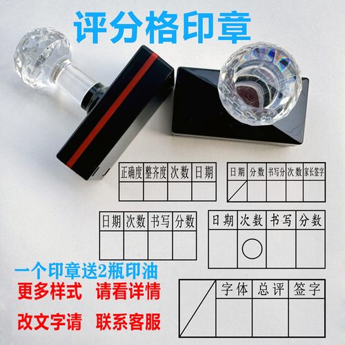 教学印章正确率整齐度次数总评分数日期分数书写分签作业本评分格