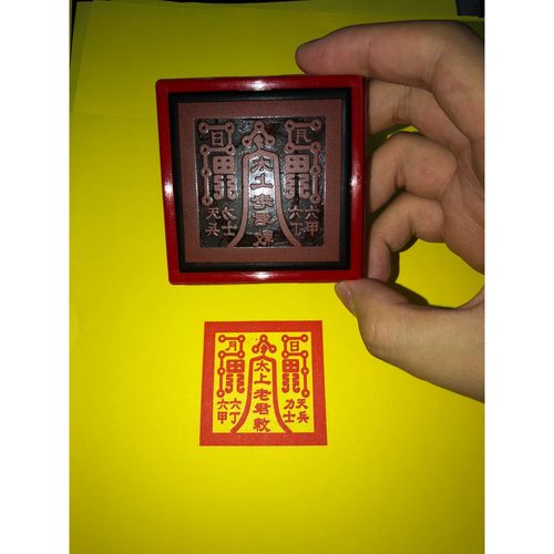 太上老君六甲六丁印章 天兵力士道  太上老君敕令印