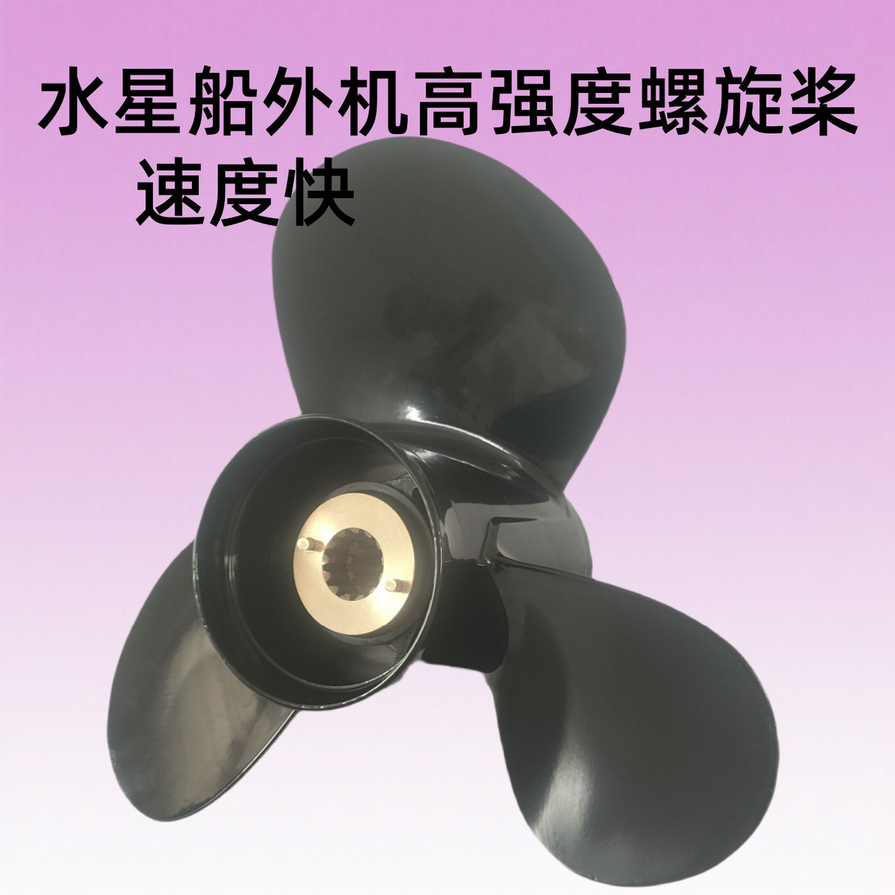 适配水星船外机叶片4-15-20-60-90-300马力桨叶铝合金耐用螺旋桨图片