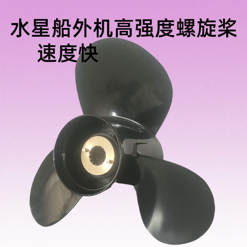 适配水星船外机叶片4-15-20-60-90-300马力桨叶铝合金耐用螺旋桨
