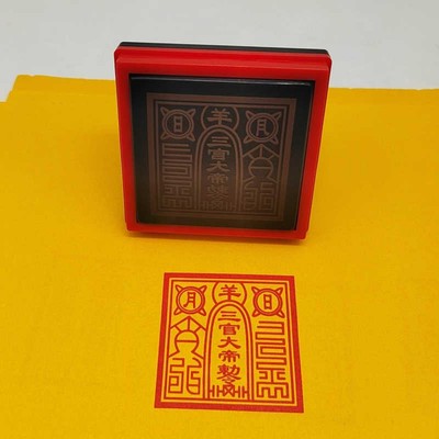 三官大帝印道家印章自动出油墨印章光敏万次印堂口印章定制