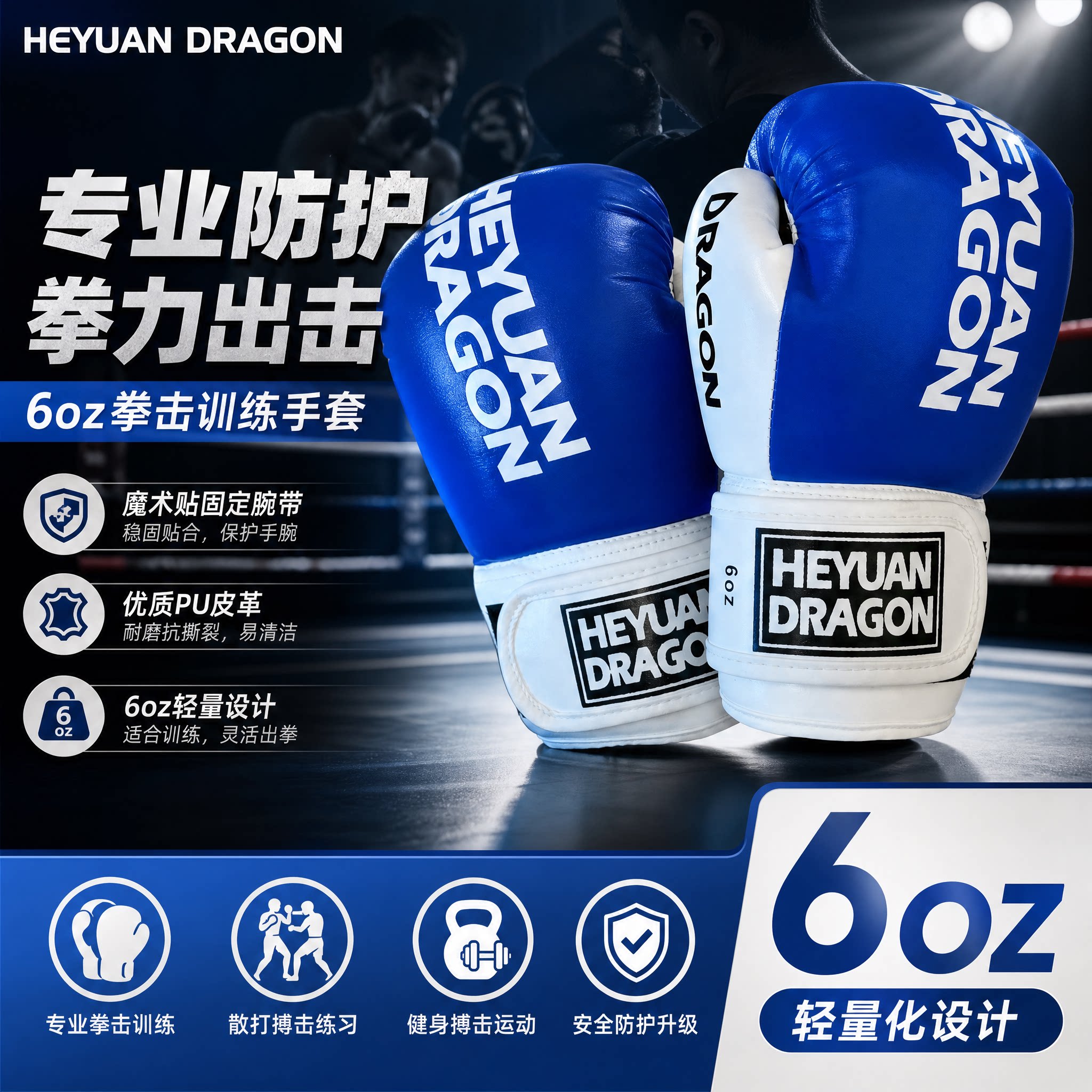6ozPU耐磨护腕透气训练拳击手套