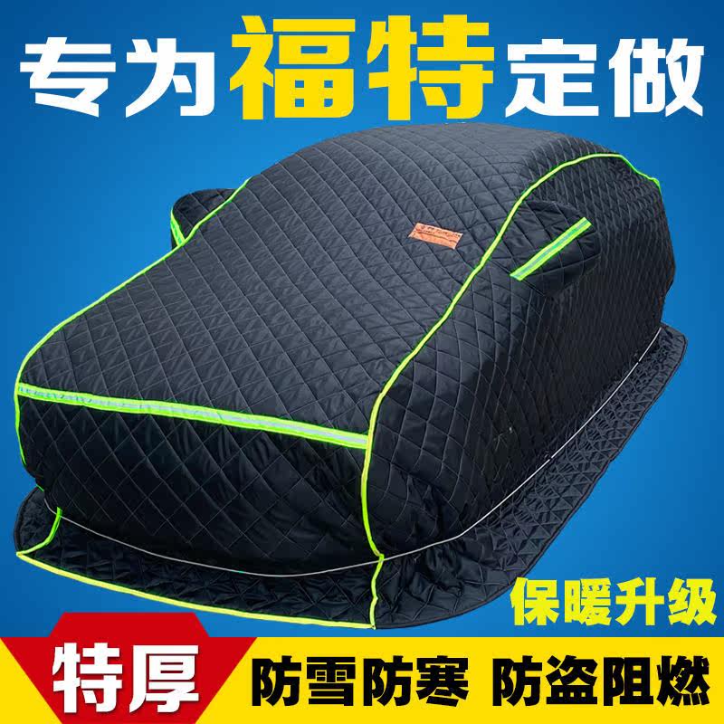福特福克斯蒙迪欧福睿斯翼虎锐界翼博专用冬季棉车衣东北加厚保暖