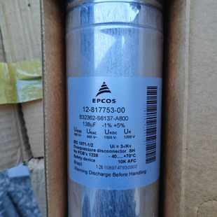 B32362-S6137-A800 EPCOS 1500v 1200v 600vac 138uf 油浸电容