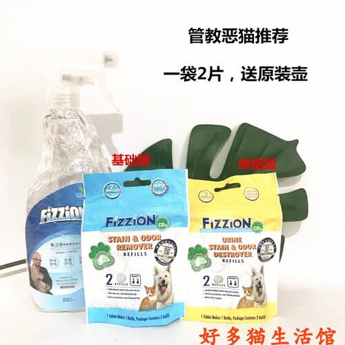 味之洁fizzion宠物除乱尿去味剂