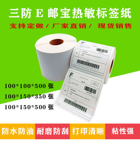 彩色快递热敏标签打印纸