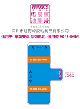 适用于 小米华为 原YZ装 苹果手机电池胶5678代双面胶贴 易拉胶带