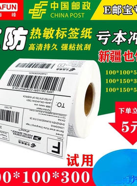 三防彩色热敏标签纸100x150x500e邮宝打印贴纸物流快递面单折叠卷