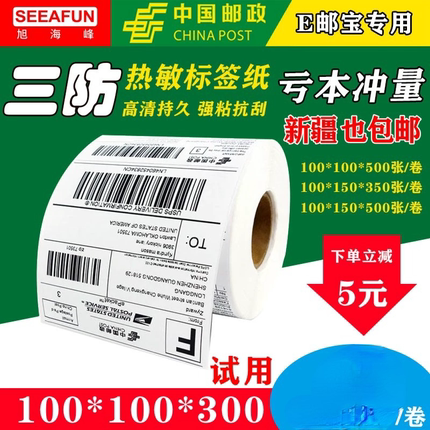三防彩色热敏标签纸100x150x500e邮宝打印贴纸物流快递面单折叠卷