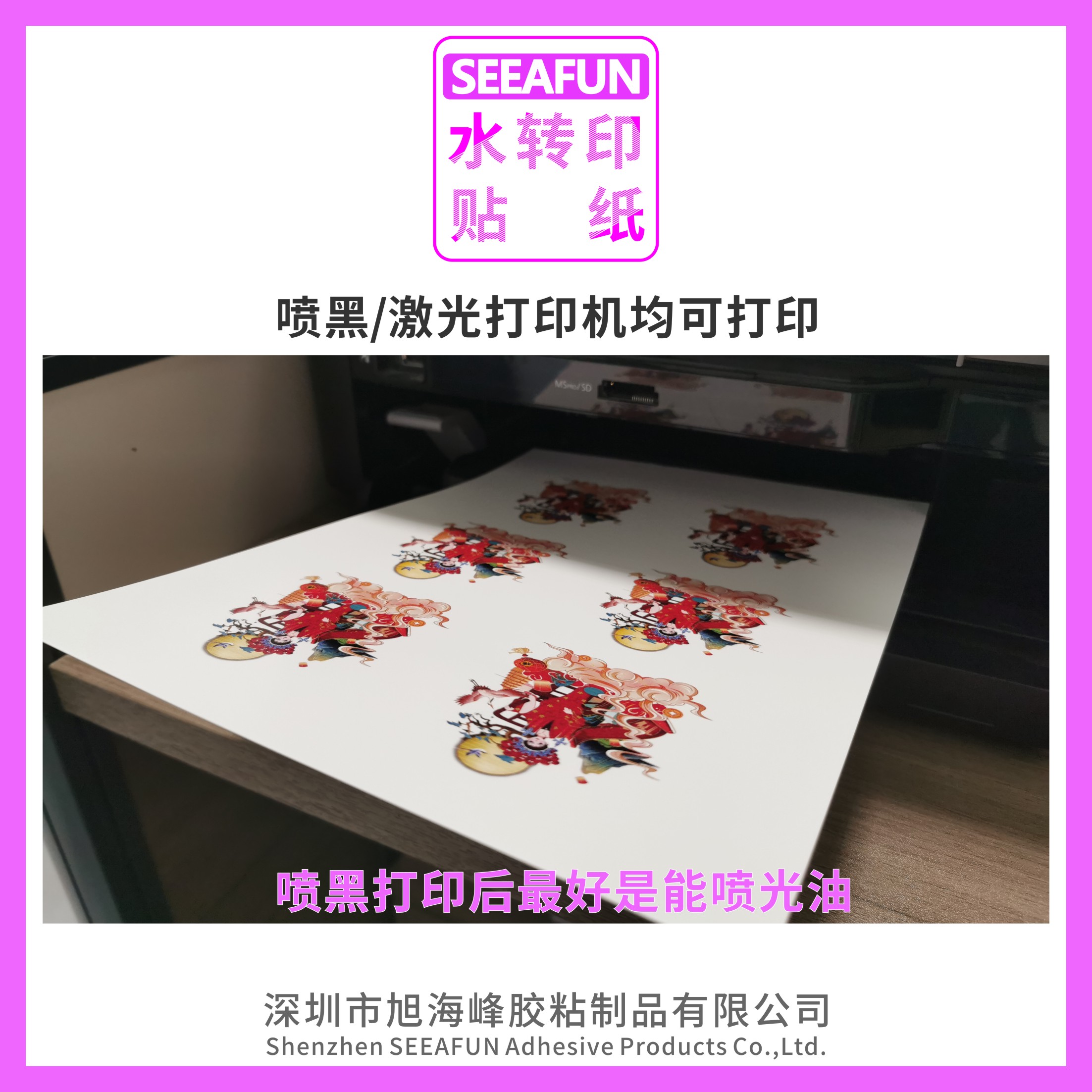 SEEAFUN水转印贴纸操作简单