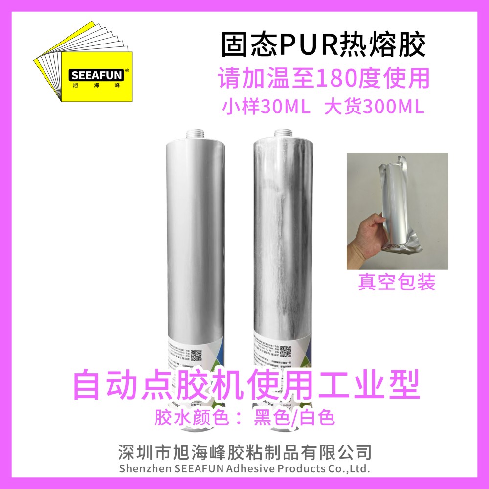 PUR热熔胶胶粘剂SEEAFUN