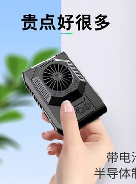 北极泰坦散热器手机IPAD平板直播冰封背夹贴半导体制冷降温带电池