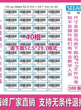 amazon亚马逊FBA标签纸代打印纸A4条码贴纸6 21 24 27 30 40 44格