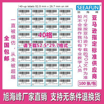 amazon亚马逊FBA标签纸代打印纸A4条码贴纸6 21 24 27 30 40 44格