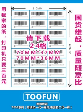 亚马逊FBA条码标签贴纸代打印外箱超重标签A4不干胶贴纸代客打印