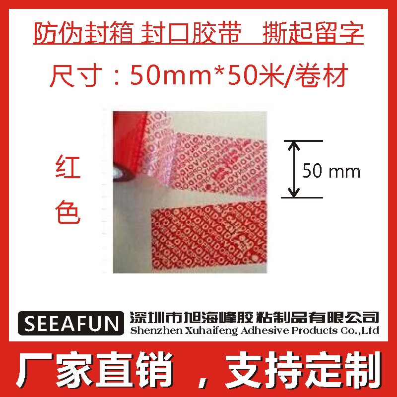 标签揭开留防伪封箱胶带定制