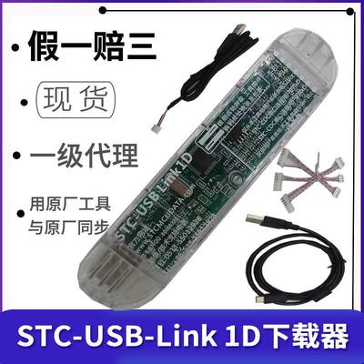 原装STC下载器STC U8W烧录器STC-USB Link 1D仿真器脱机U8W烧写器