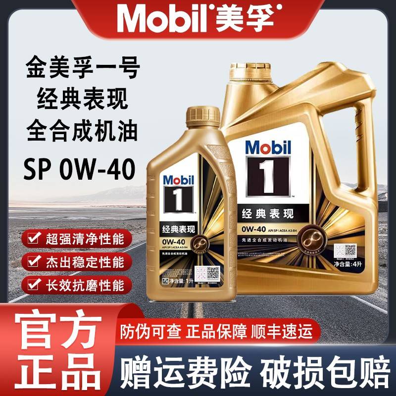 MI美L油孚一0w40油合成先全机金美O号PB孚S动经典表现进发机69400