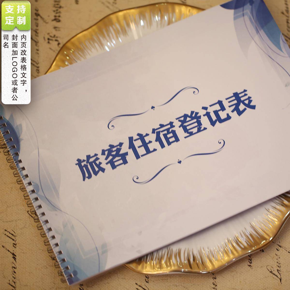 流A酒4旅客店记记登表宾馆宿登簿册旅客住息防水信记理动口无品牌