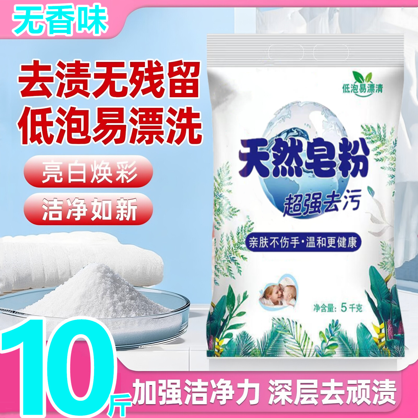 10斤皂粉洗衣粉无香味无荧光剂婴儿洗衣粉小苏打衣物高效去污5KG