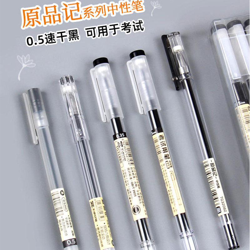 天卓黑色中性笔0.5mm st笔头 全针管红色 简约透明笔杆圆形可换芯