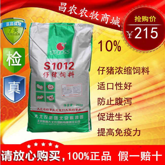 北京总部饲料大北农s1012饲料仔猪饲料10% 猪饲料预混饲料