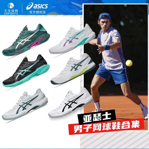 ASICS亚瑟士男女子网球鞋SPEED FF RX9运动鞋GAMEFF9耐磨专业正品