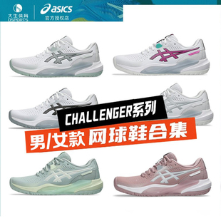 Asics亚瑟士男女网球运动鞋羽毛挑战者款GEL-CHALLENGE耐磨透气15
