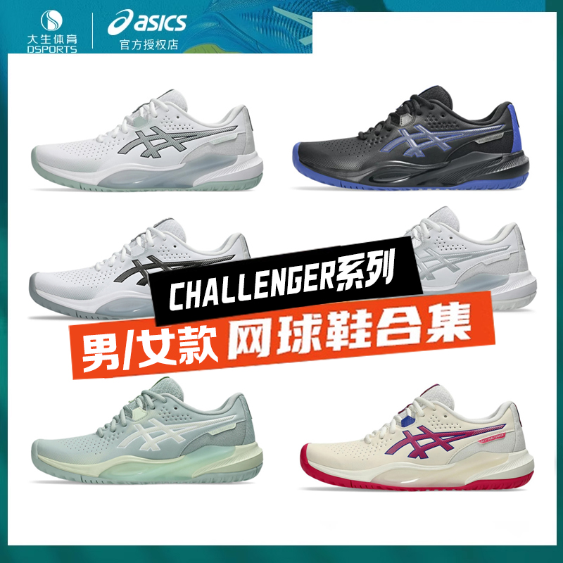 Asics亚瑟士羽毛网球鞋