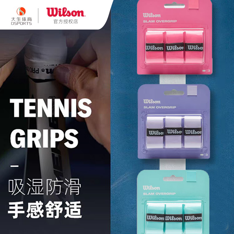 Wilson威尔胜网球拍手胶专用3条装西洋玫瑰粉花卉限定粘性吸汗带