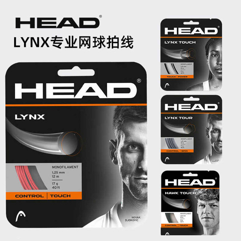 HEAD海德卡装网球线辛纳Hawk弗里茨张之臻Lynx兹维列夫聚酯硬线图片