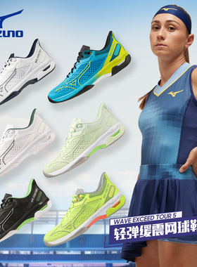 Mizuno美津浓网球鞋男女专业训练运动鞋耐磨Exceed Tour5/Enforce