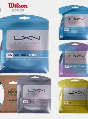Luxilon力士浪卡装网球线Alu Power rough 125 4G费德勒软硬线
