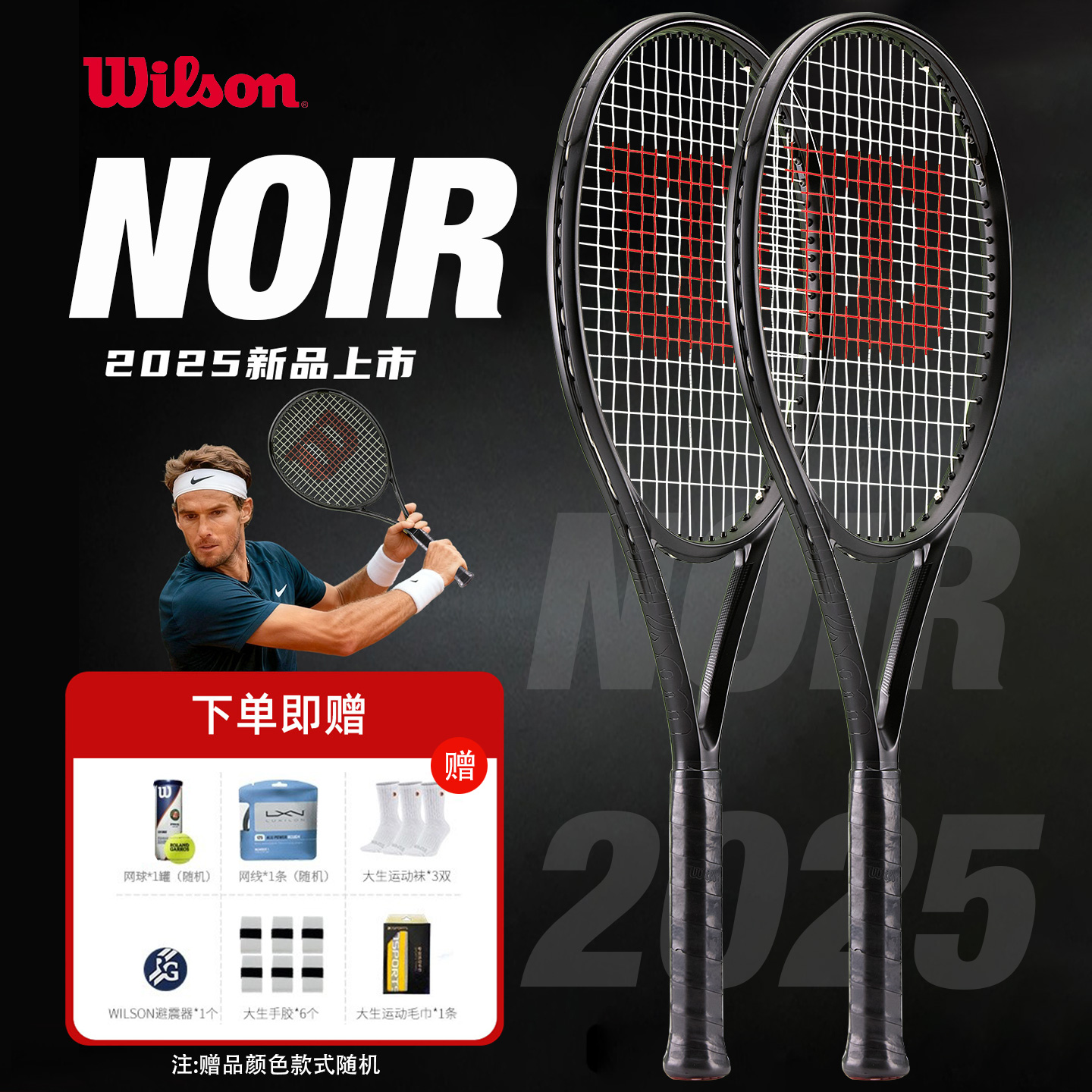 Wilson威尔胜2025新款NOIR小黑拍 blade v9 clash v3全碳素网球拍