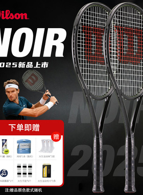 Wilson威尔胜2025新款NOIR小黑拍 blade v9 clash v3全碳素网球拍