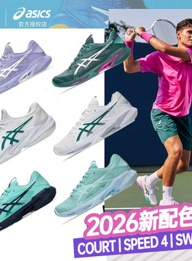 ASICS亚瑟士男子专业网球鞋防滑透气RX缓震COURT运动FF澳网SPEED