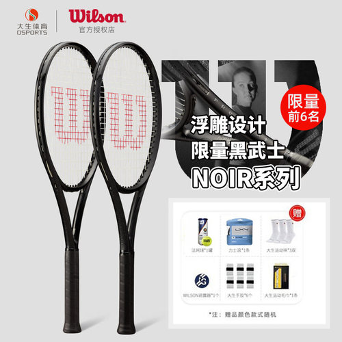 Wilson网球拍威尔胜NOIR费德勒小黑拍PS97 V14黑武士全碳素正品