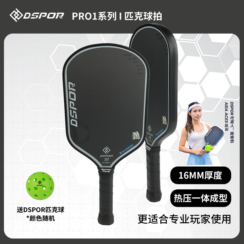 DSPOR 피클볼 패들 DS-PRO 시리즈 피클볼 탄소 섬유 몬스터 조인트 탄소 섬유 프로페셔널