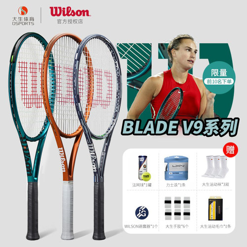 威尔胜Bladev9/8全碳素网球拍