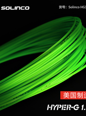 Solinco索林科12米网球线TourBite/HYPER-G/Outlast聚酯硬散剪线
