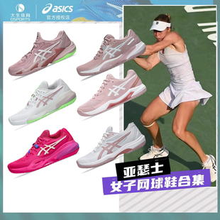 FF3黑金款 耐磨SPEED R9R10张帅法网款 Asics亚瑟士女子网球运动鞋