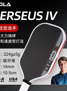 JOOLA优拉匹克球拍板PRO IV碳纤维USAPA/UPA双认证专业Pickleball