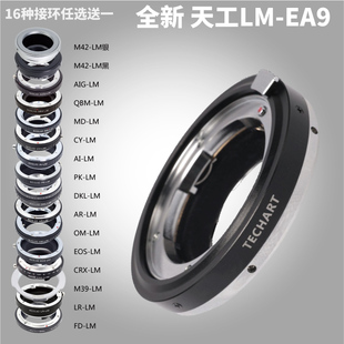 TECHART EA9新款 适用于徕卡M转索尼E口自动对焦转接环A1 A7Cm4