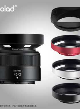 Z40遮光罩适用于尼康尼克尔Z 40mm f/2可选方形T型红色金属保护罩