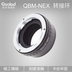 禄徕Rollei转接适用于索尼E卡口微单机身A7A9A6000NEX7等 QBM NEX